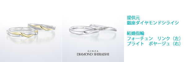 銀座ダイヤモンドシライシ結婚指輪