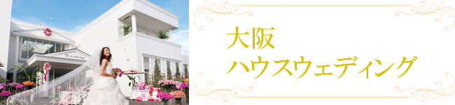 ���n�E�X�E�G�f�B���O