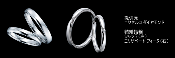 エクセルコ ダイヤモンド 結婚指輪