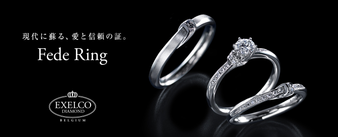 Fede Ring(フェデ リング
)