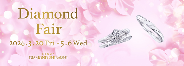ダイヤモンドフェア